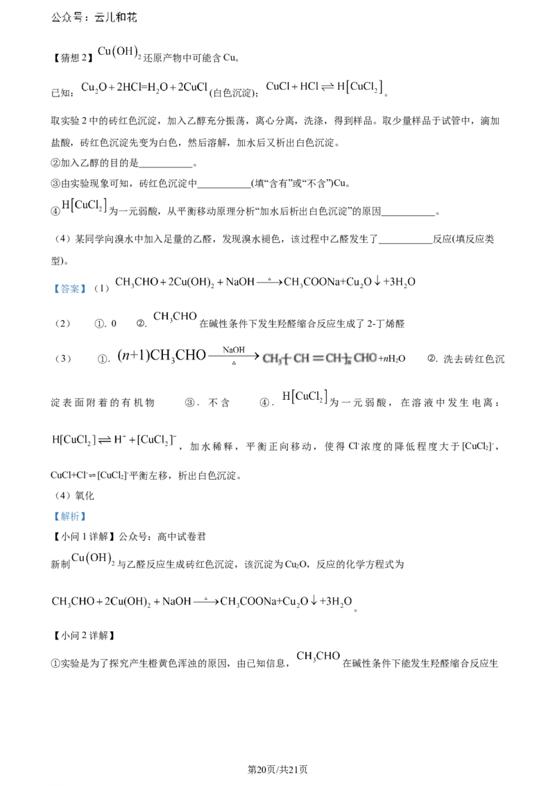 精品解析：广东省佛山市2023-2024学年高二下学期7月期末考试化学试题（解析版）_2024-2025高二（7-7月题库）_2024年07月试卷_广东省佛山市2023-2024学年高二下学期7月期末考试化学试题