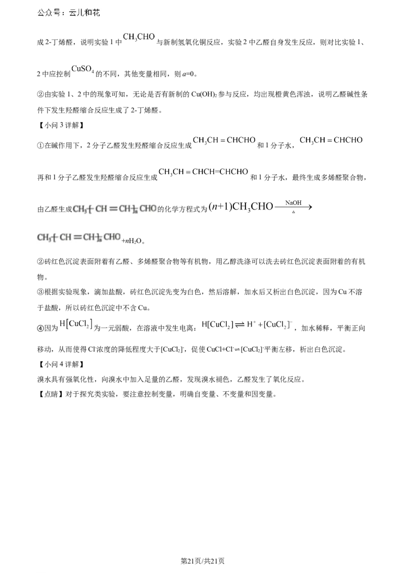 精品解析：广东省佛山市2023-2024学年高二下学期7月期末考试化学试题（解析版）_2024-2025高二（7-7月题库）_2024年07月试卷_广东省佛山市2023-2024学年高二下学期7月期末考试化学试题