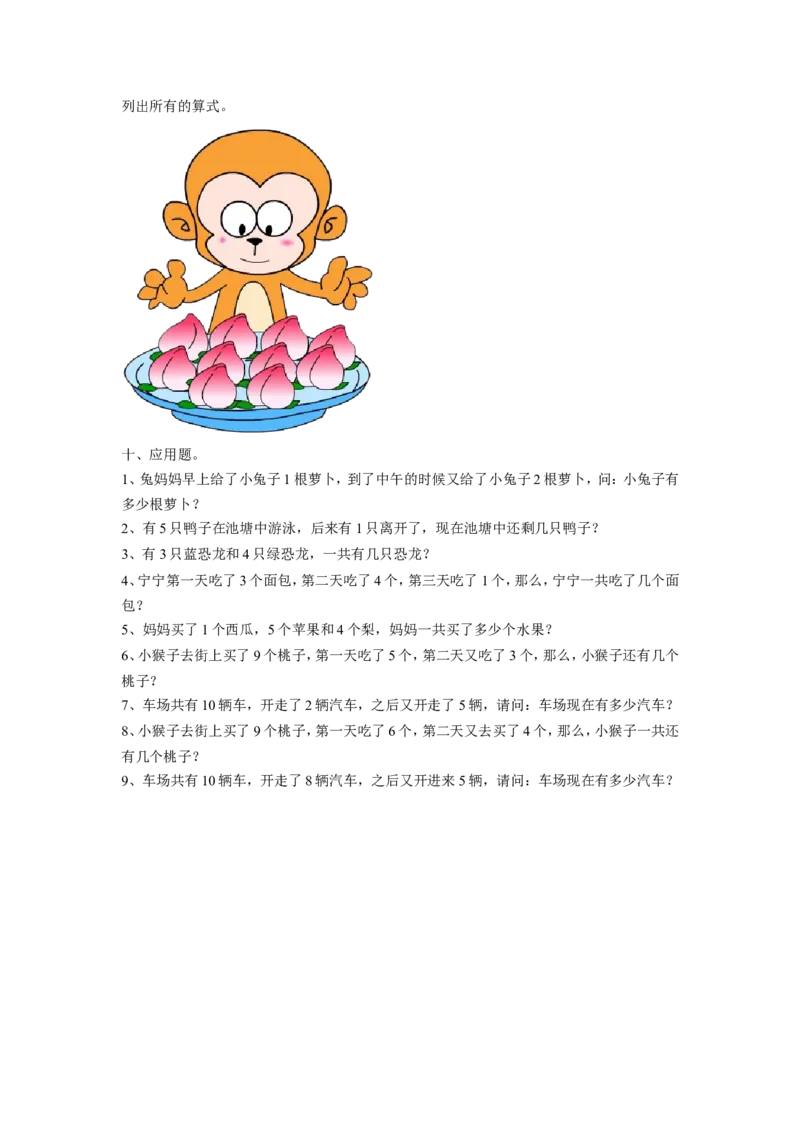 《10以内的加法和减法》习题1_小学1-6年级全部试卷_数学_一年级_3-6-3、小学一年级数学上册_3-6-3-3、课件、讲义、教案_数学苏教版1年级上全套备课资料_习题