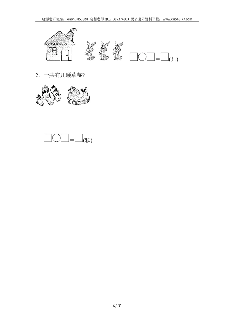 一年级上册上学期-人教版数学第五单元检测卷.2+答案版_小学1-6年级全部试卷_数学_一年级_3-6-3、小学一年级数学上册_3-6-3-2、练习题、作业、试题、试卷_人教版_单元测试卷