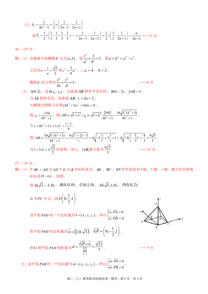 重庆高二期末考试数学答案_2024-2025高二（7-7月题库）_2025年01月试卷_0117重庆康德2026届高二期末考试（全）