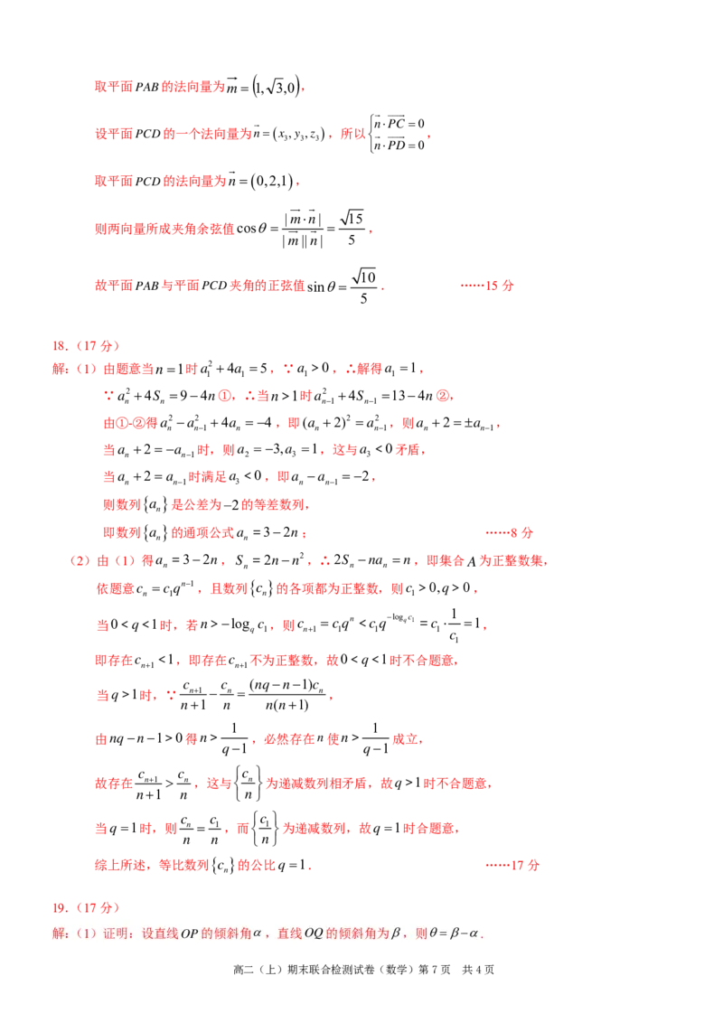 重庆高二期末考试数学答案_2024-2025高二（7-7月题库）_2025年01月试卷_0117重庆康德2026届高二期末考试（全）