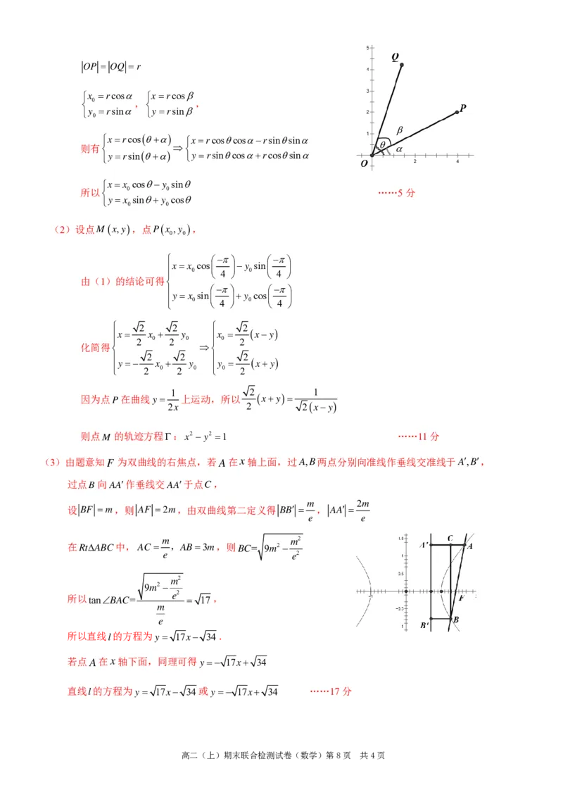重庆高二期末考试数学答案_2024-2025高二（7-7月题库）_2025年01月试卷_0117重庆康德2026届高二期末考试（全）