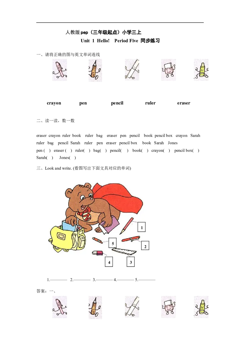 人教版pep（三年级起点）小学三年级上册Unit1Hello!PeriodFive同步练习含答案_小学1-6年级全部试卷_英语_三年级_3-8-5、小学三年级英语上册_3-8-5-2、练习题、作业、试题、试卷_人教PEP版