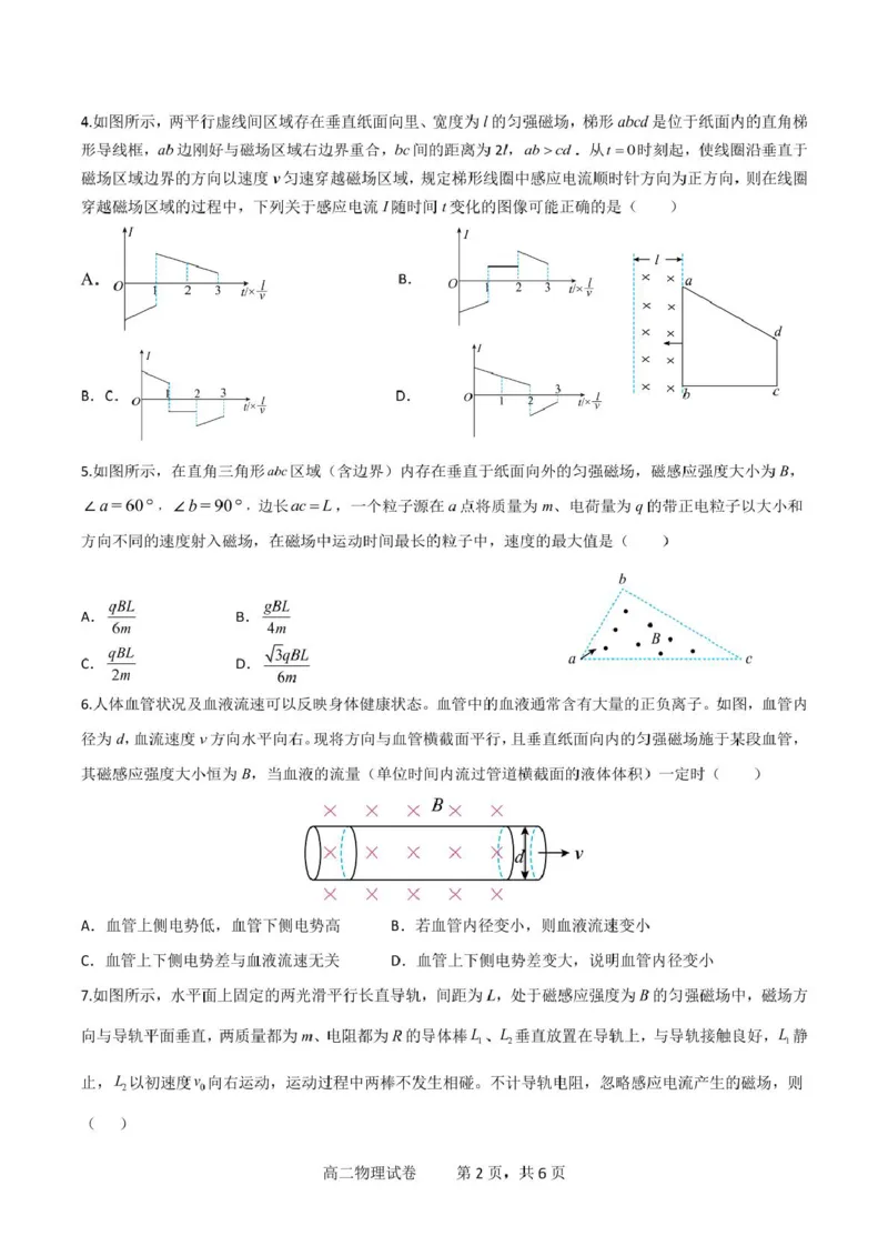 物理试卷_2024-2025高二（7-7月题库）_2025年03月试卷_0302湖北省汉阳一中、江夏一中、洪山高中2024-2025学年高二下学期2月联考