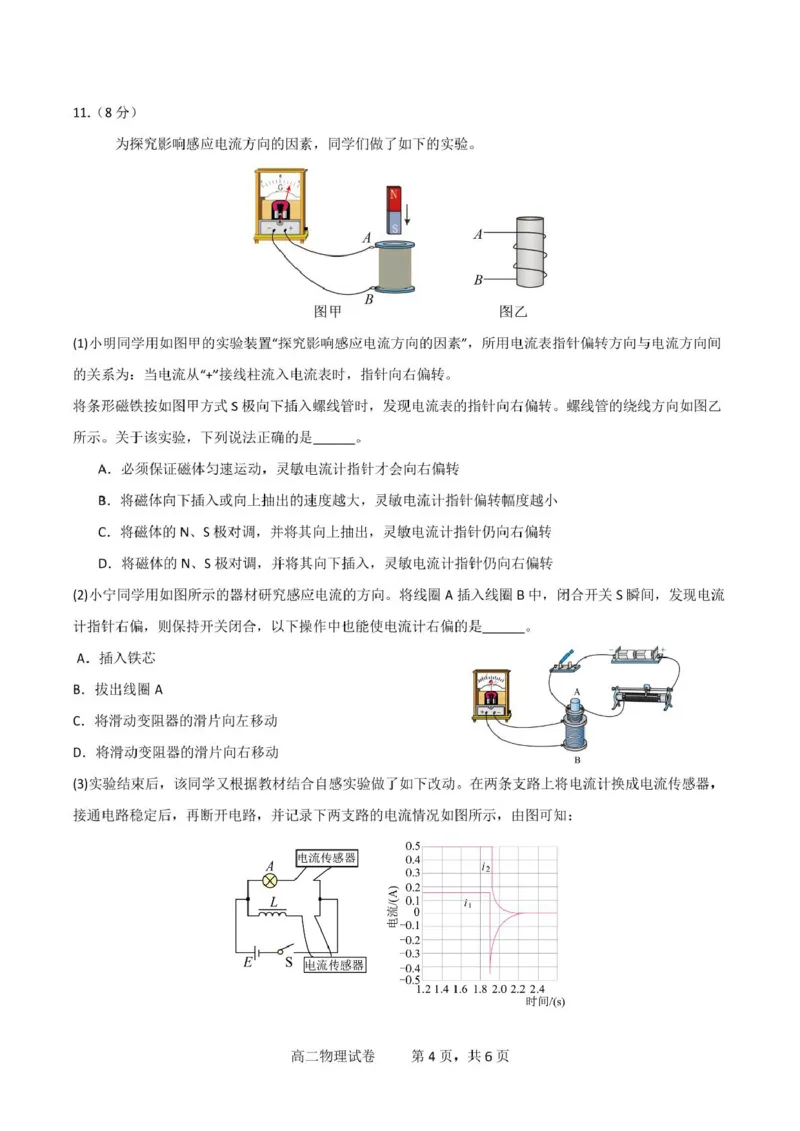 物理试卷_2024-2025高二（7-7月题库）_2025年03月试卷_0302湖北省汉阳一中、江夏一中、洪山高中2024-2025学年高二下学期2月联考