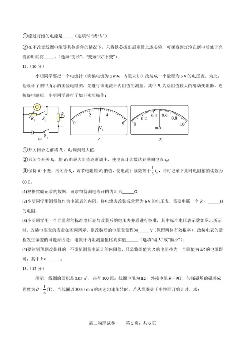 物理试卷_2024-2025高二（7-7月题库）_2025年03月试卷_0302湖北省汉阳一中、江夏一中、洪山高中2024-2025学年高二下学期2月联考
