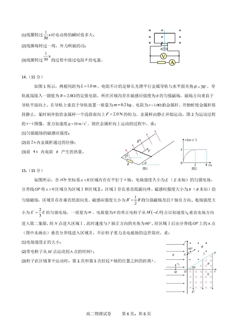 物理试卷_2024-2025高二（7-7月题库）_2025年03月试卷_0302湖北省汉阳一中、江夏一中、洪山高中2024-2025学年高二下学期2月联考