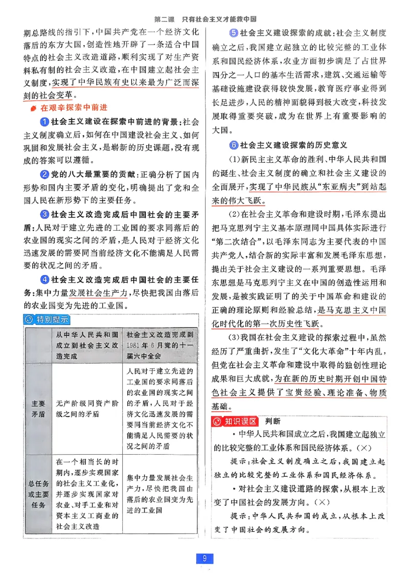 狂k重点政治必修1+2_2026版高中必刷题_政治_2026版高中必刷题政治RJ必修1必修2