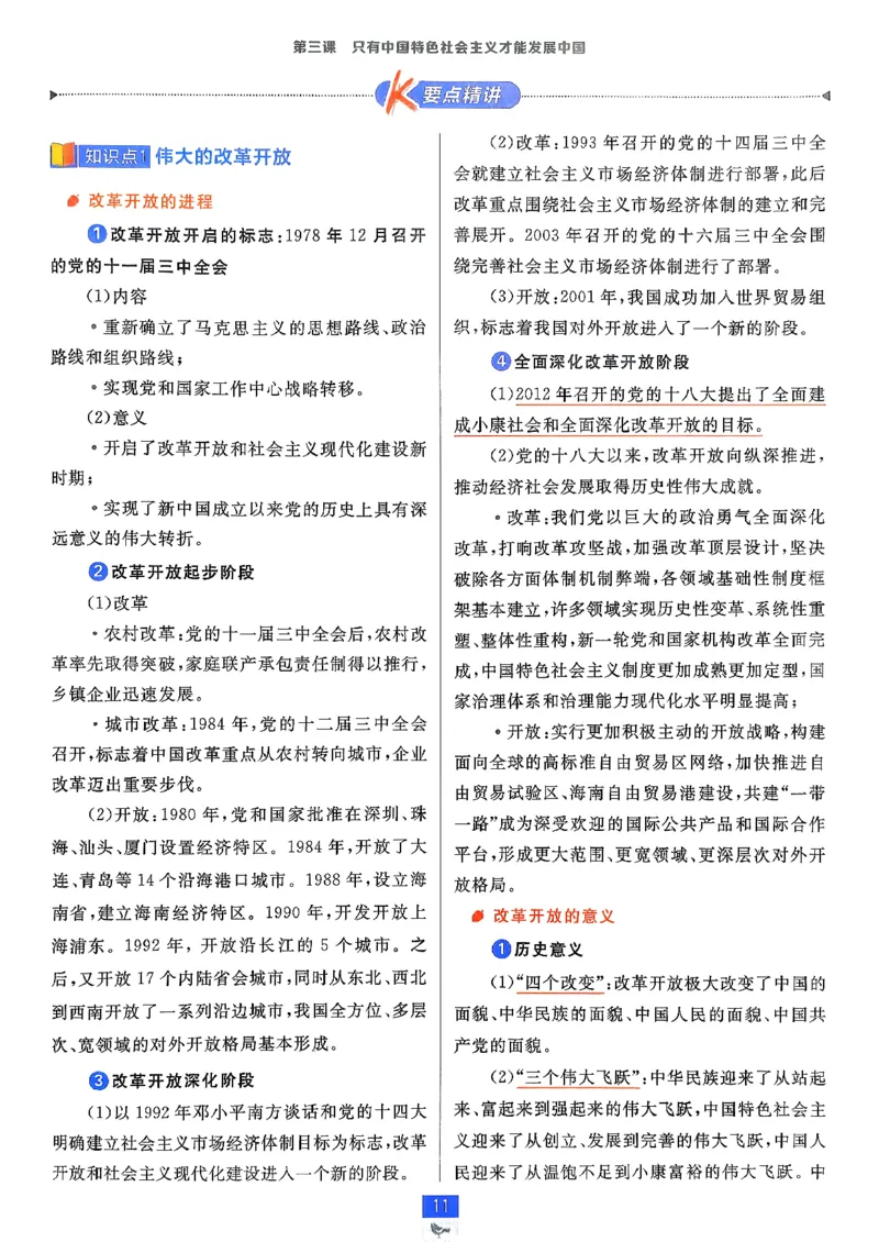 狂k重点政治必修1+2_2026版高中必刷题_政治_2026版高中必刷题政治RJ必修1必修2