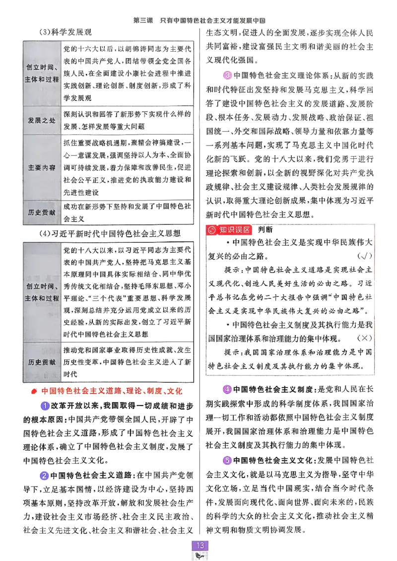 狂k重点政治必修1+2_2026版高中必刷题_政治_2026版高中必刷题政治RJ必修1必修2