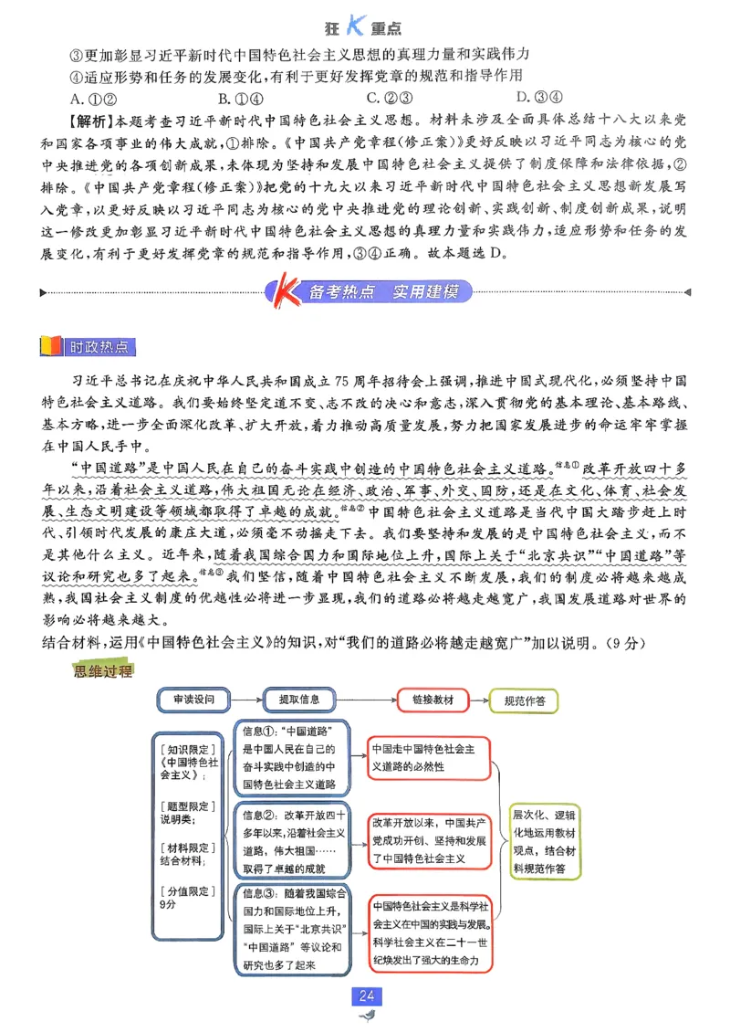 狂k重点政治必修1+2_2026版高中必刷题_政治_2026版高中必刷题政治RJ必修1必修2