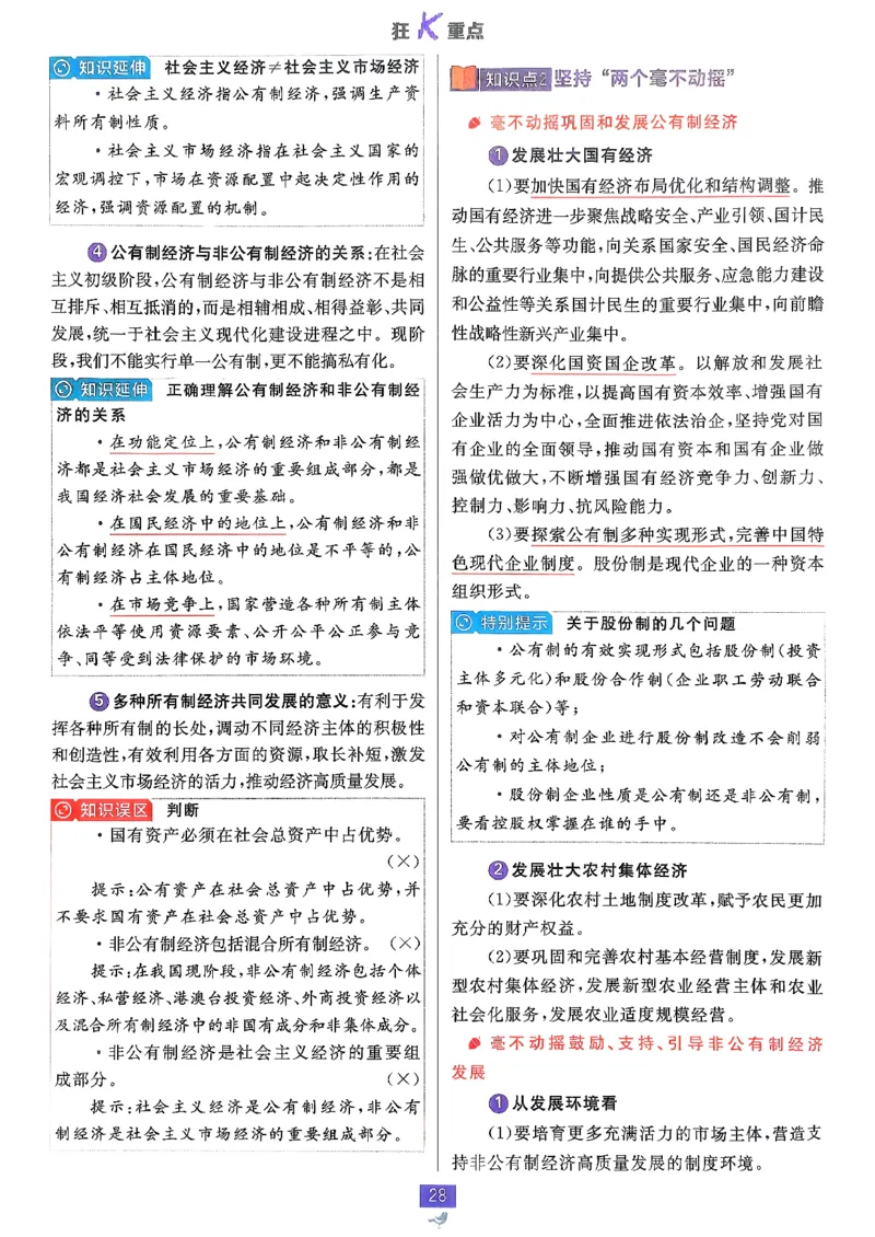 狂k重点政治必修1+2_2026版高中必刷题_政治_2026版高中必刷题政治RJ必修1必修2