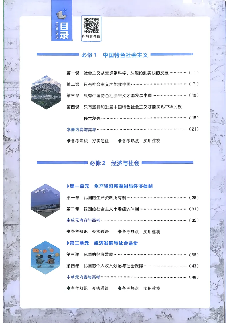 狂k重点政治必修1+2_2026版高中必刷题_政治_2026版高中必刷题政治RJ必修1必修2