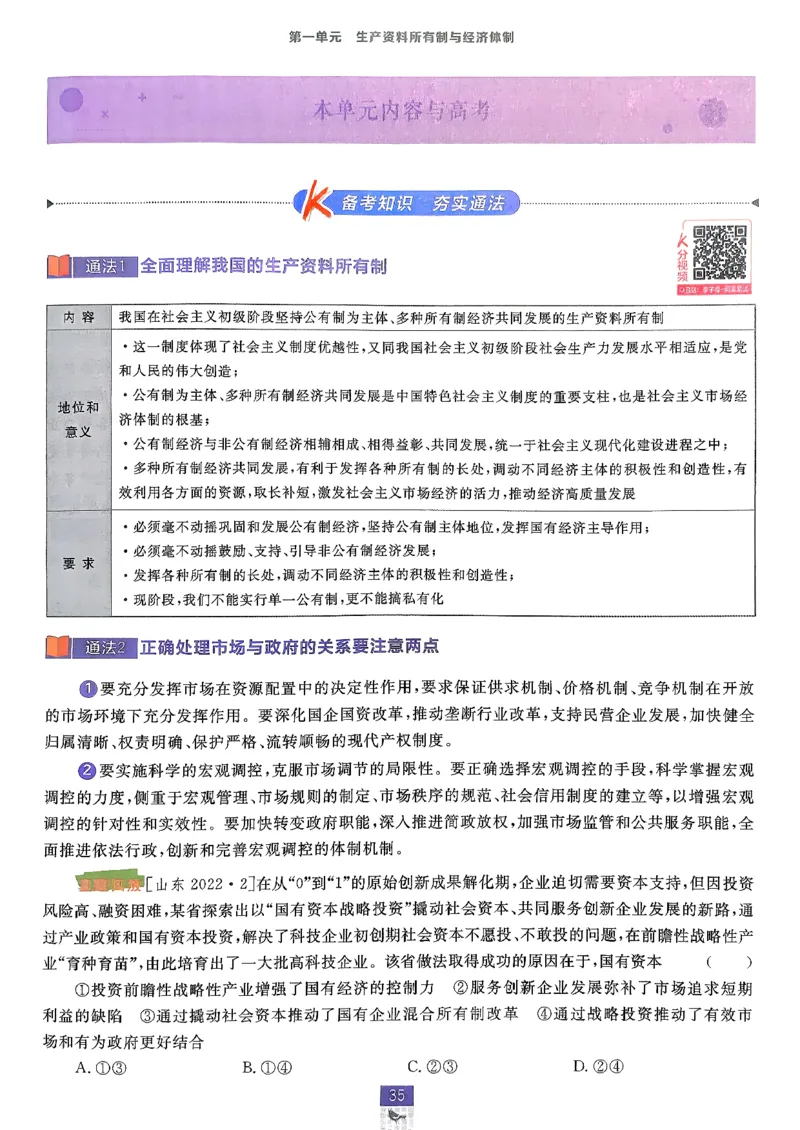 狂k重点政治必修1+2_2026版高中必刷题_政治_2026版高中必刷题政治RJ必修1必修2