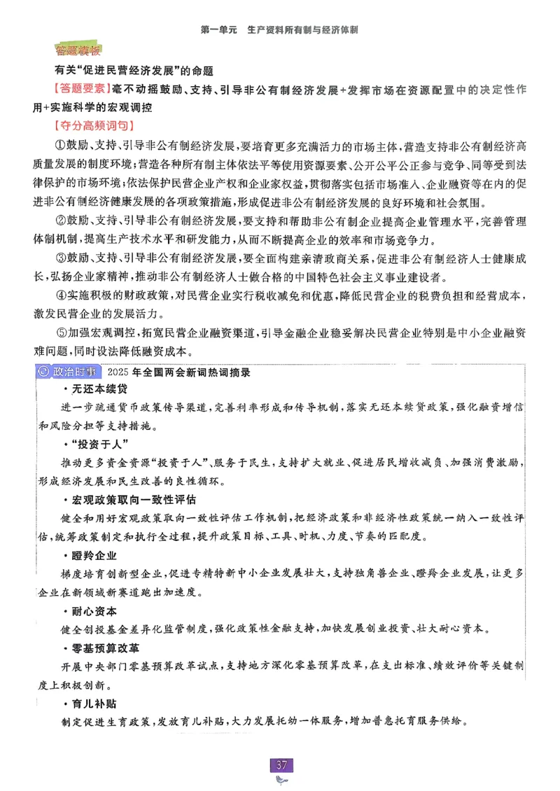 狂k重点政治必修1+2_2026版高中必刷题_政治_2026版高中必刷题政治RJ必修1必修2