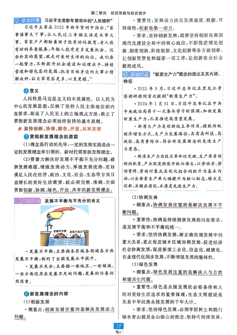 狂k重点政治必修1+2_2026版高中必刷题_政治_2026版高中必刷题政治RJ必修1必修2