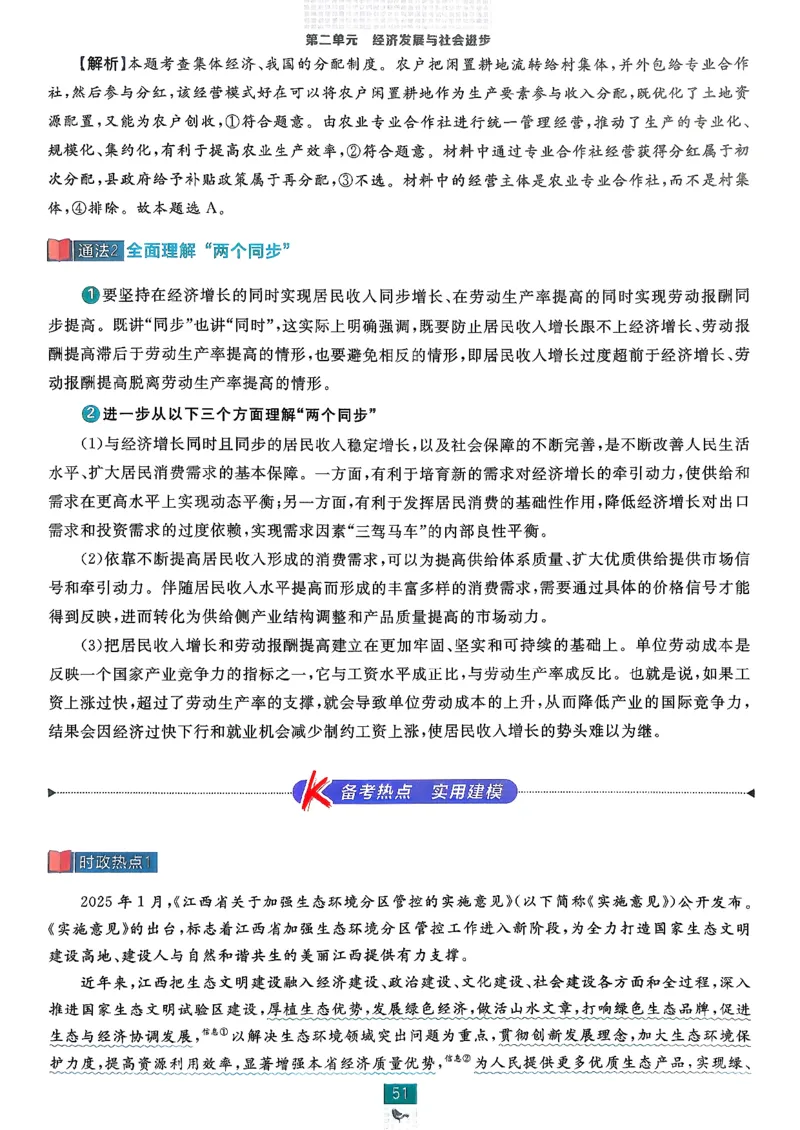 狂k重点政治必修1+2_2026版高中必刷题_政治_2026版高中必刷题政治RJ必修1必修2