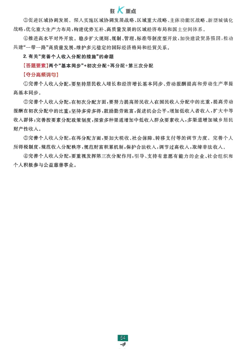 狂k重点政治必修1+2_2026版高中必刷题_政治_2026版高中必刷题政治RJ必修1必修2