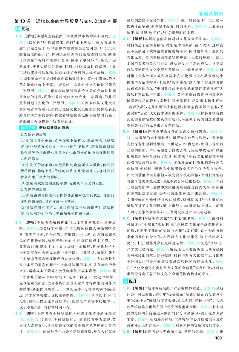 第四单元_历史_2026春高中必刷题历史选修3RJ_答案历史选修3