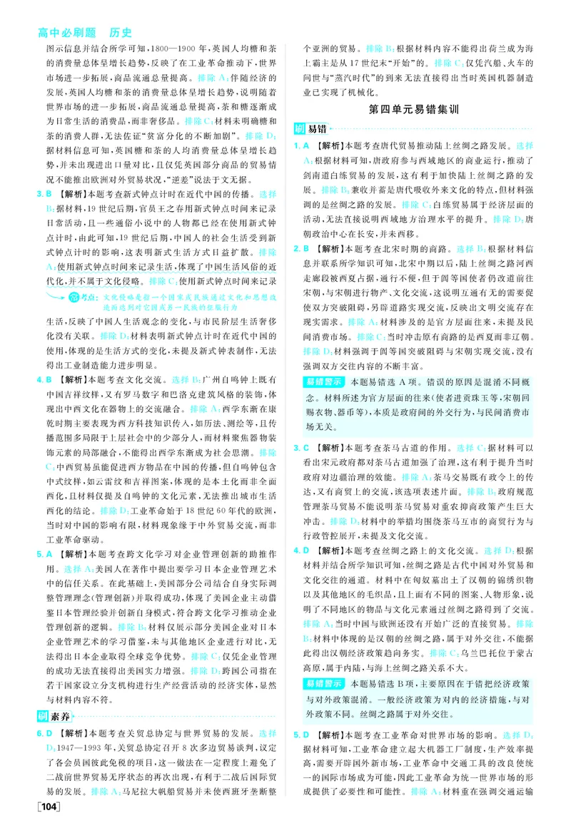 第四单元_历史_2026春高中必刷题历史选修3RJ_答案历史选修3
