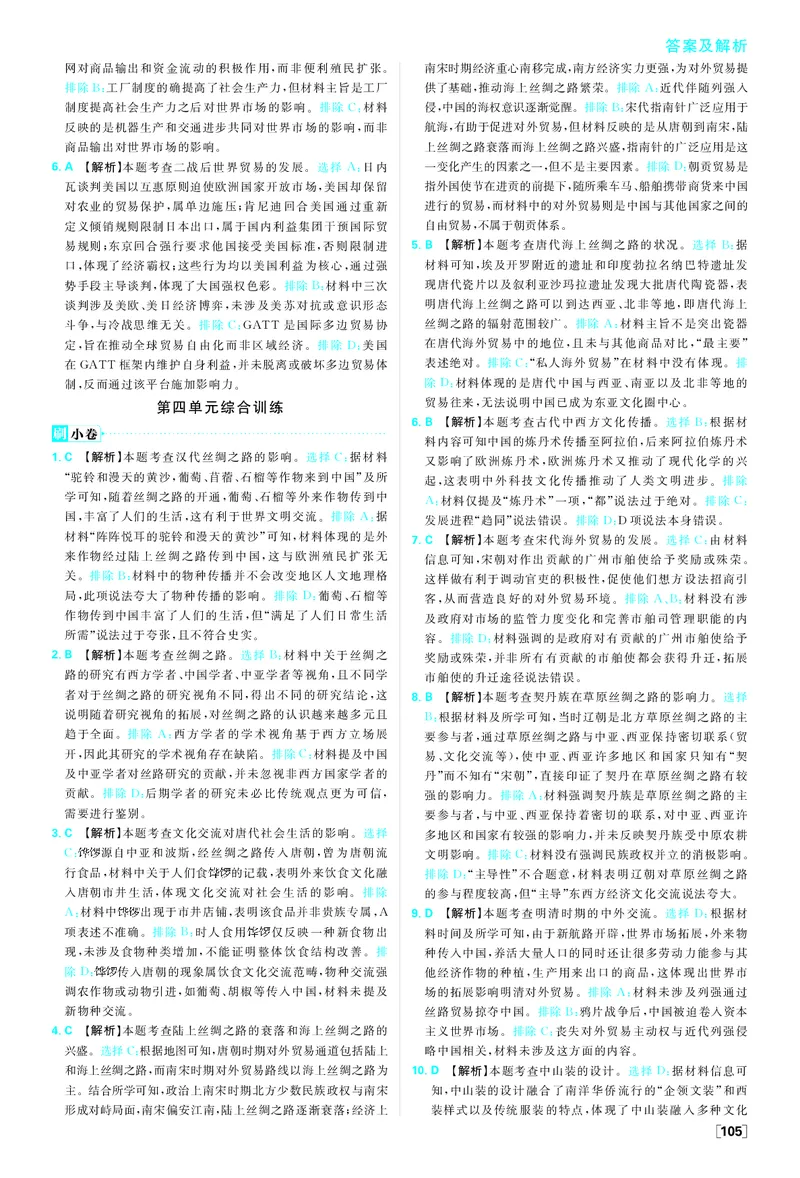 第四单元_历史_2026春高中必刷题历史选修3RJ_答案历史选修3