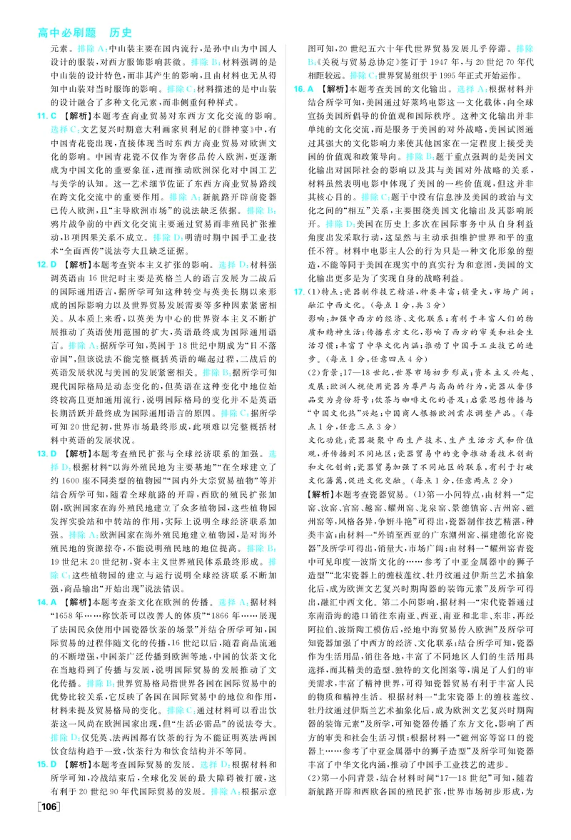 第四单元_历史_2026春高中必刷题历史选修3RJ_答案历史选修3