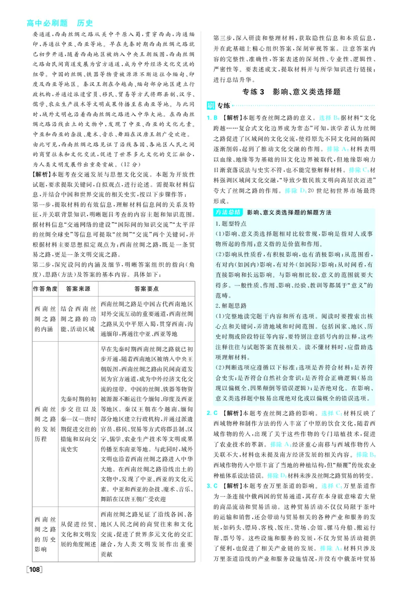 第四单元_历史_2026春高中必刷题历史选修3RJ_答案历史选修3