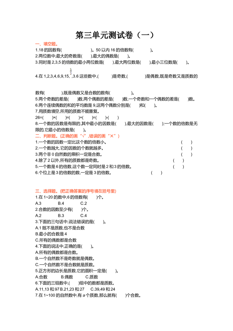 第三单元测试卷（一）_小学1-6年级全部试卷_数学_五年级_3-10-3、小学五年级数学上册_3-10-3-2、练习题、作业、试题、试卷_北师大版_单元测试卷