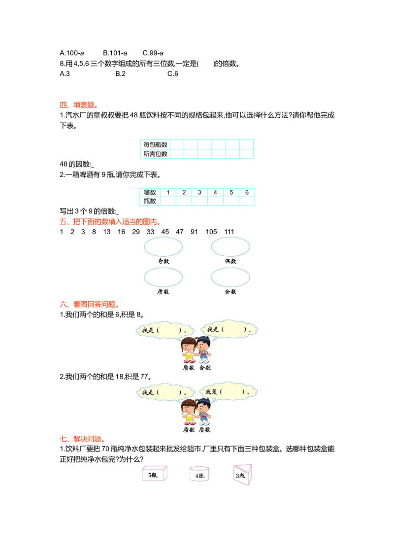 第三单元测试卷（一）_小学1-6年级全部试卷_数学_五年级_3-10-3、小学五年级数学上册_3-10-3-2、练习题、作业、试题、试卷_北师大版_单元测试卷