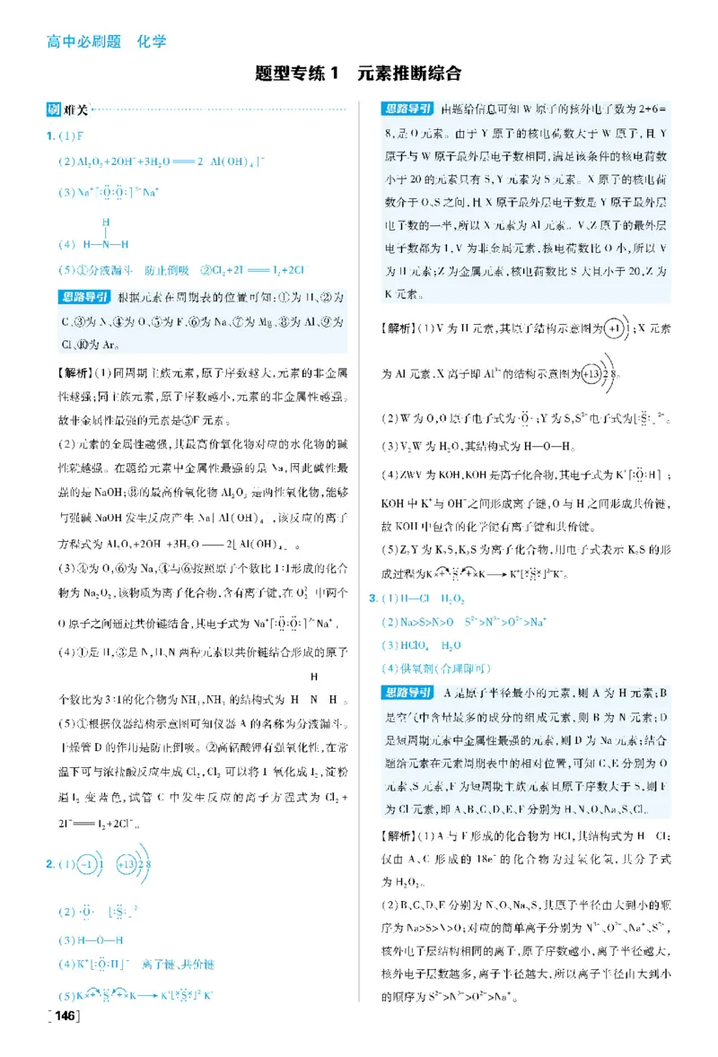 题型专练1~2_化学_2026版高中必刷题化学《鲁科》_26春化学-鲁科-必修二_答案化学必修二LK