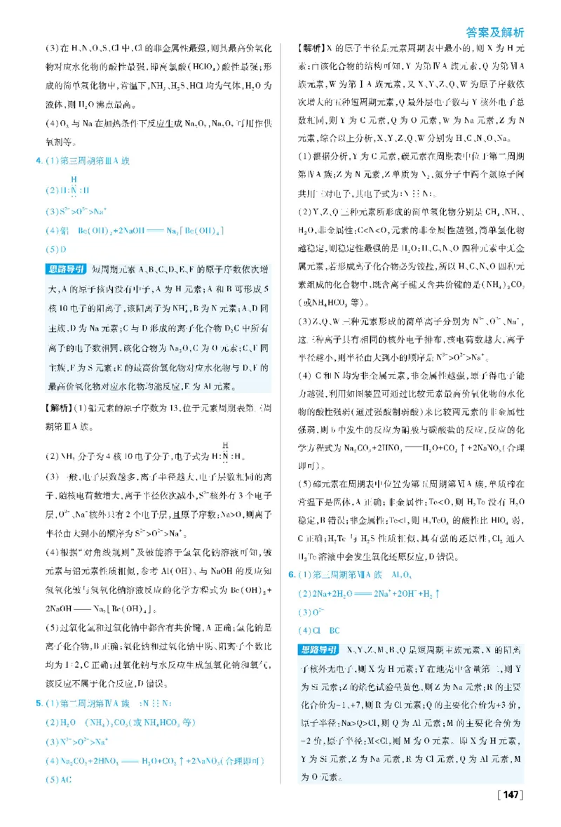 题型专练1~2_化学_2026版高中必刷题化学《鲁科》_26春化学-鲁科-必修二_答案化学必修二LK