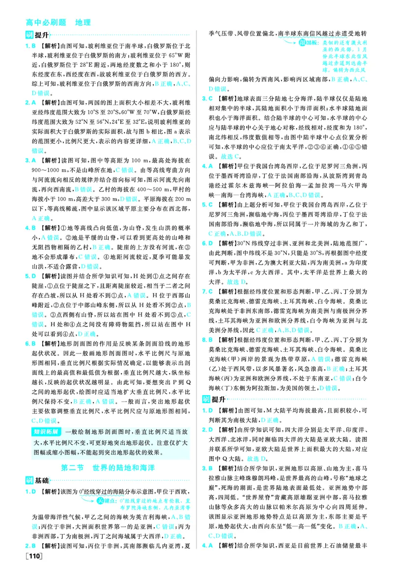 第一单元_地理_高中必刷题地理区域_答案区域地理