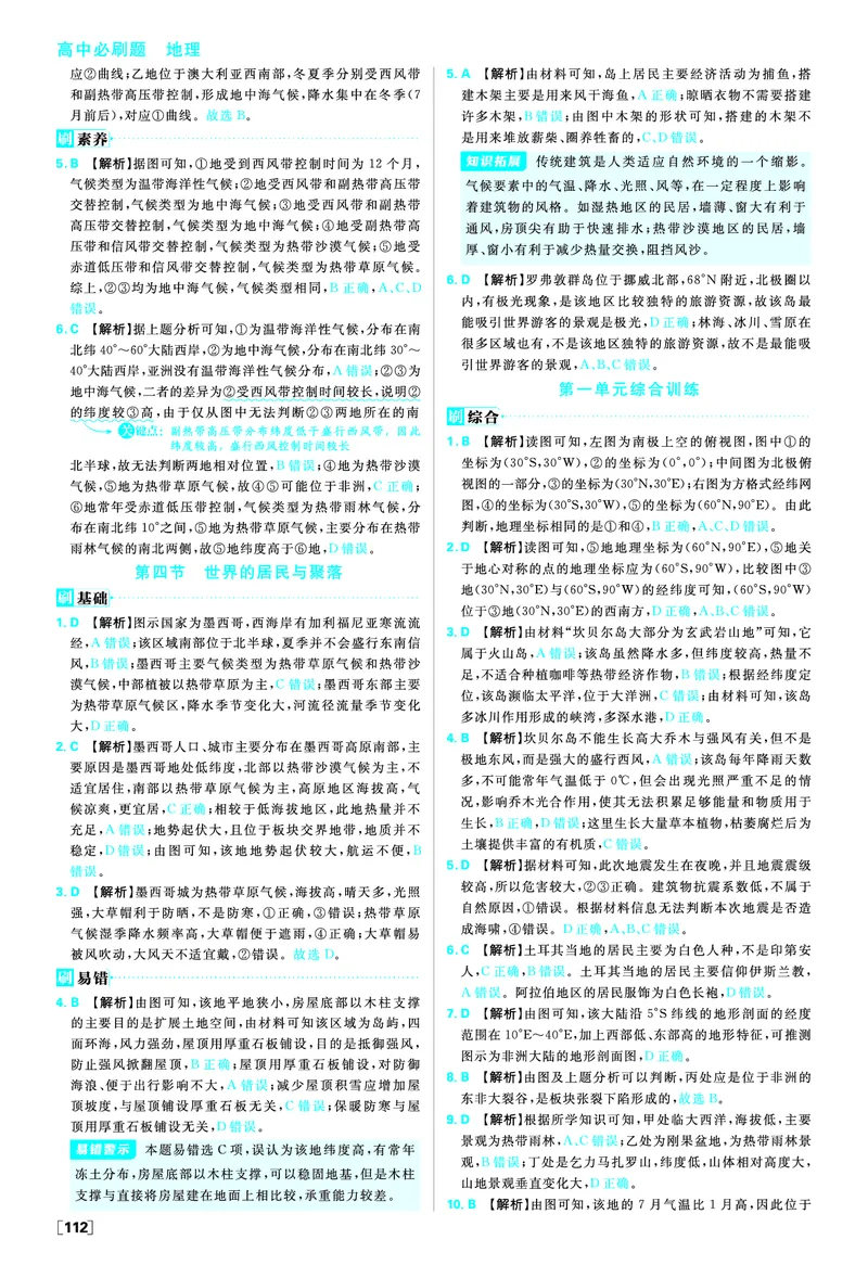第一单元_地理_高中必刷题地理区域_答案区域地理