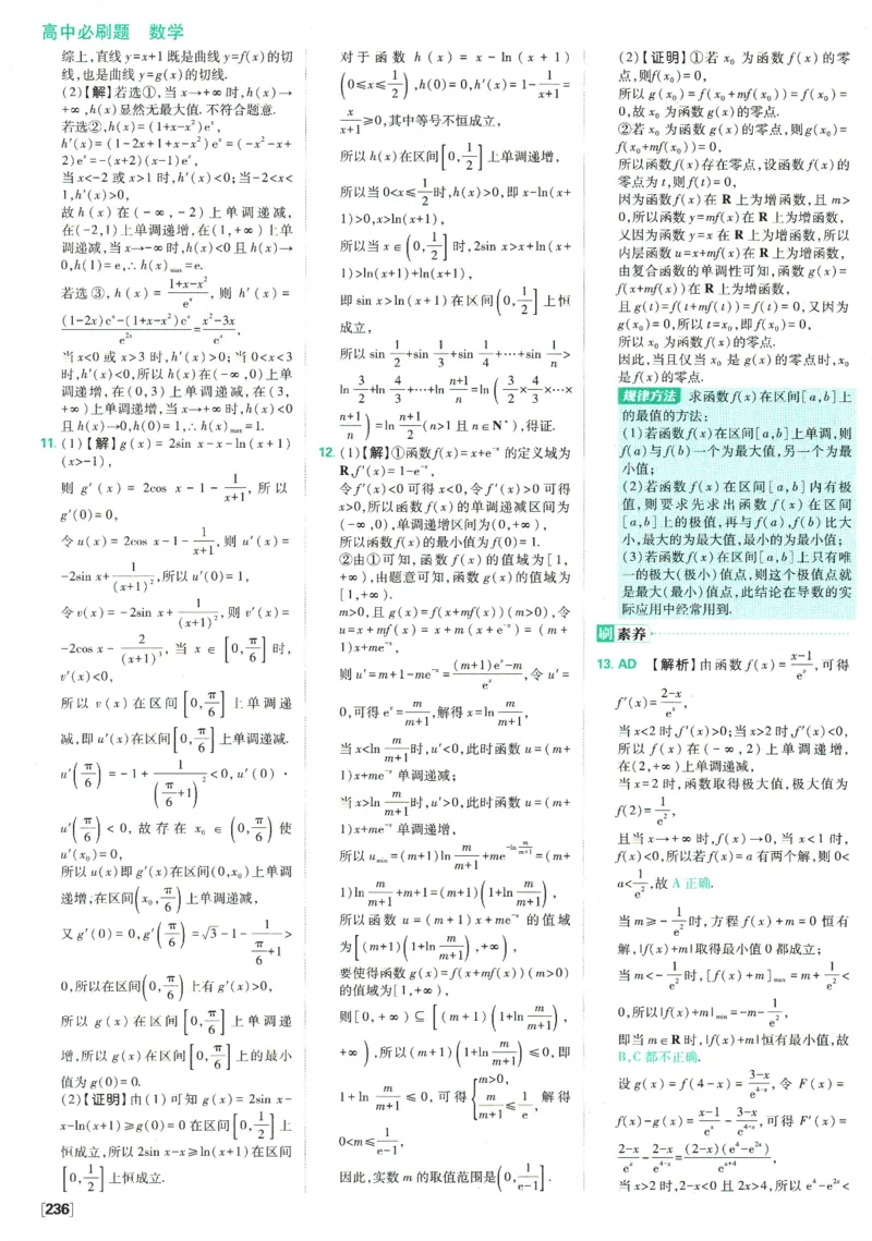 《高中必刷题》数学SJ选修1答案及解析_数学_2026版高中必刷题数学《苏教版》_2026版《高中必刷题》数学SJ选修1