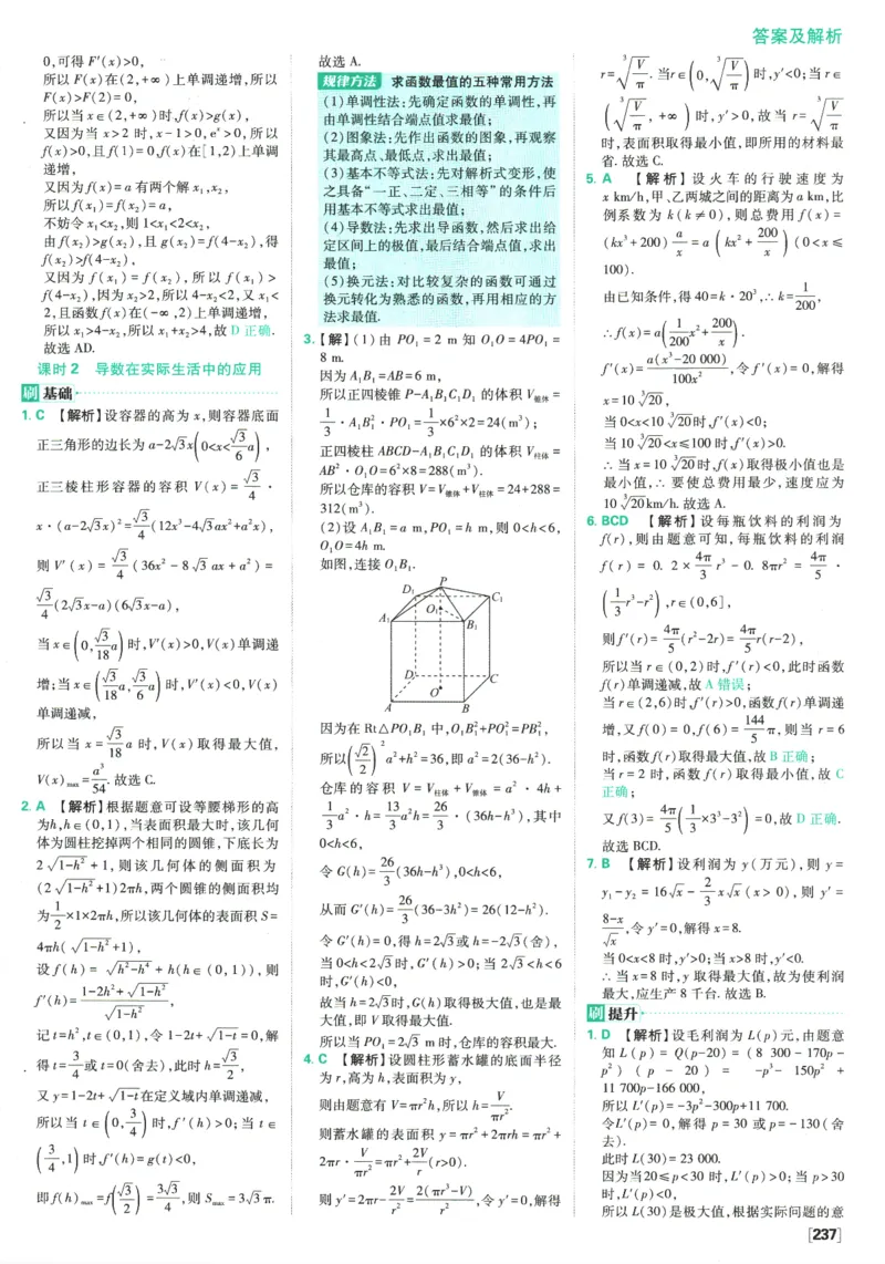 《高中必刷题》数学SJ选修1答案及解析_数学_2026版高中必刷题数学《苏教版》_2026版《高中必刷题》数学SJ选修1