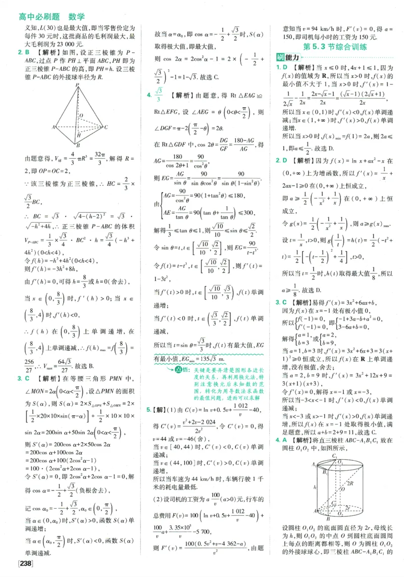 《高中必刷题》数学SJ选修1答案及解析_数学_2026版高中必刷题数学《苏教版》_2026版《高中必刷题》数学SJ选修1