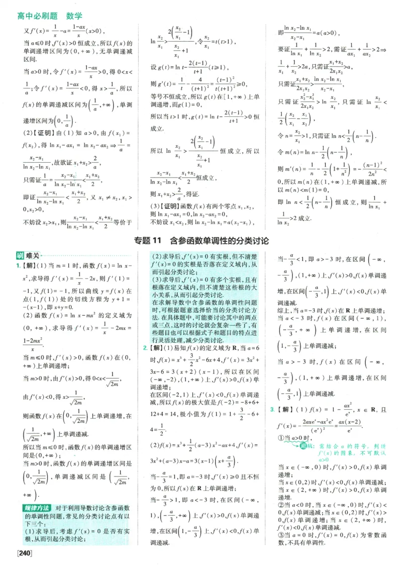 《高中必刷题》数学SJ选修1答案及解析_数学_2026版高中必刷题数学《苏教版》_2026版《高中必刷题》数学SJ选修1