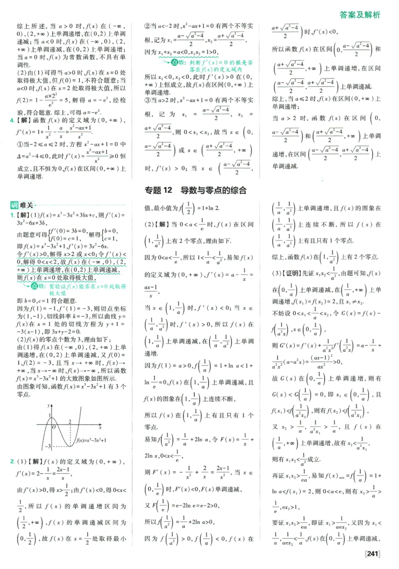 《高中必刷题》数学SJ选修1答案及解析_数学_2026版高中必刷题数学《苏教版》_2026版《高中必刷题》数学SJ选修1