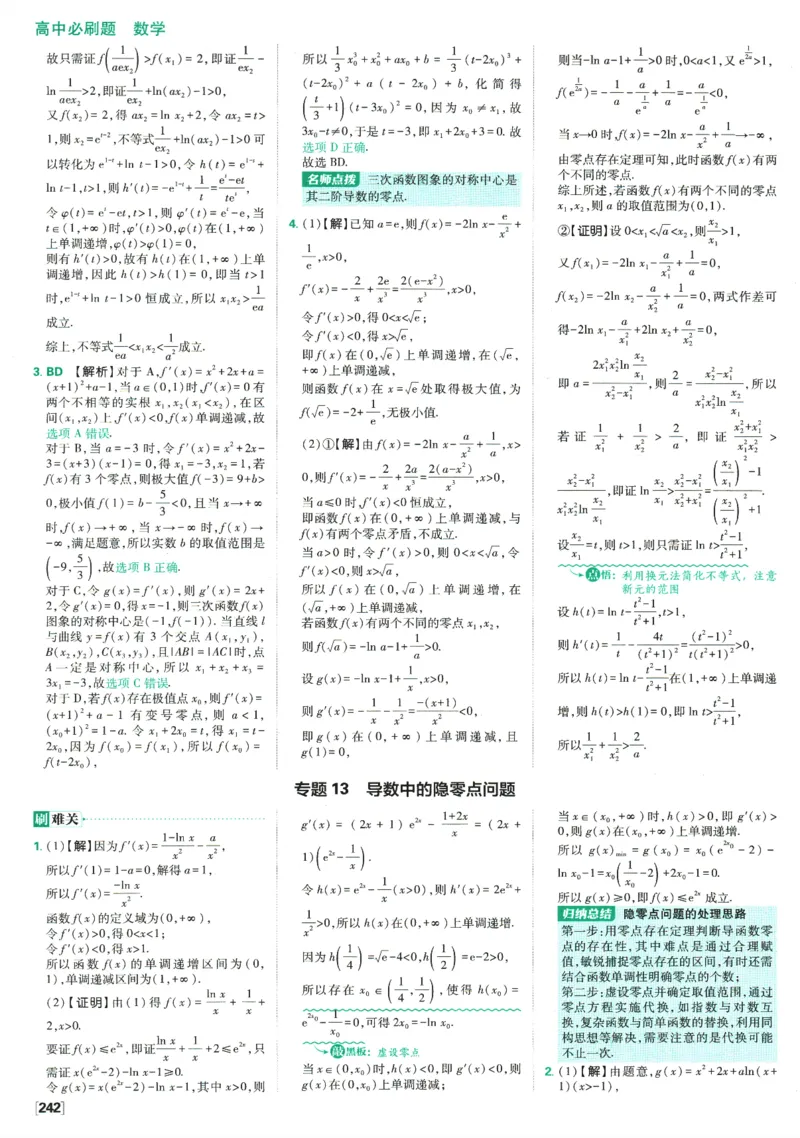《高中必刷题》数学SJ选修1答案及解析_数学_2026版高中必刷题数学《苏教版》_2026版《高中必刷题》数学SJ选修1