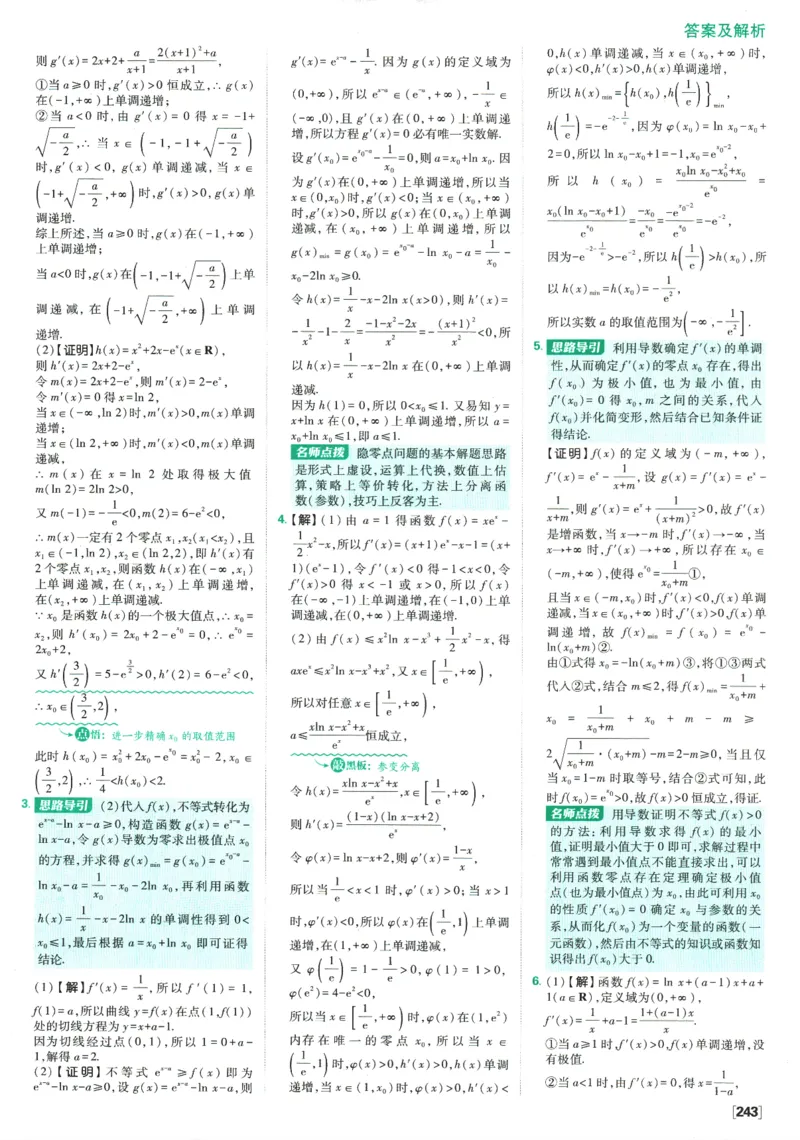 《高中必刷题》数学SJ选修1答案及解析_数学_2026版高中必刷题数学《苏教版》_2026版《高中必刷题》数学SJ选修1