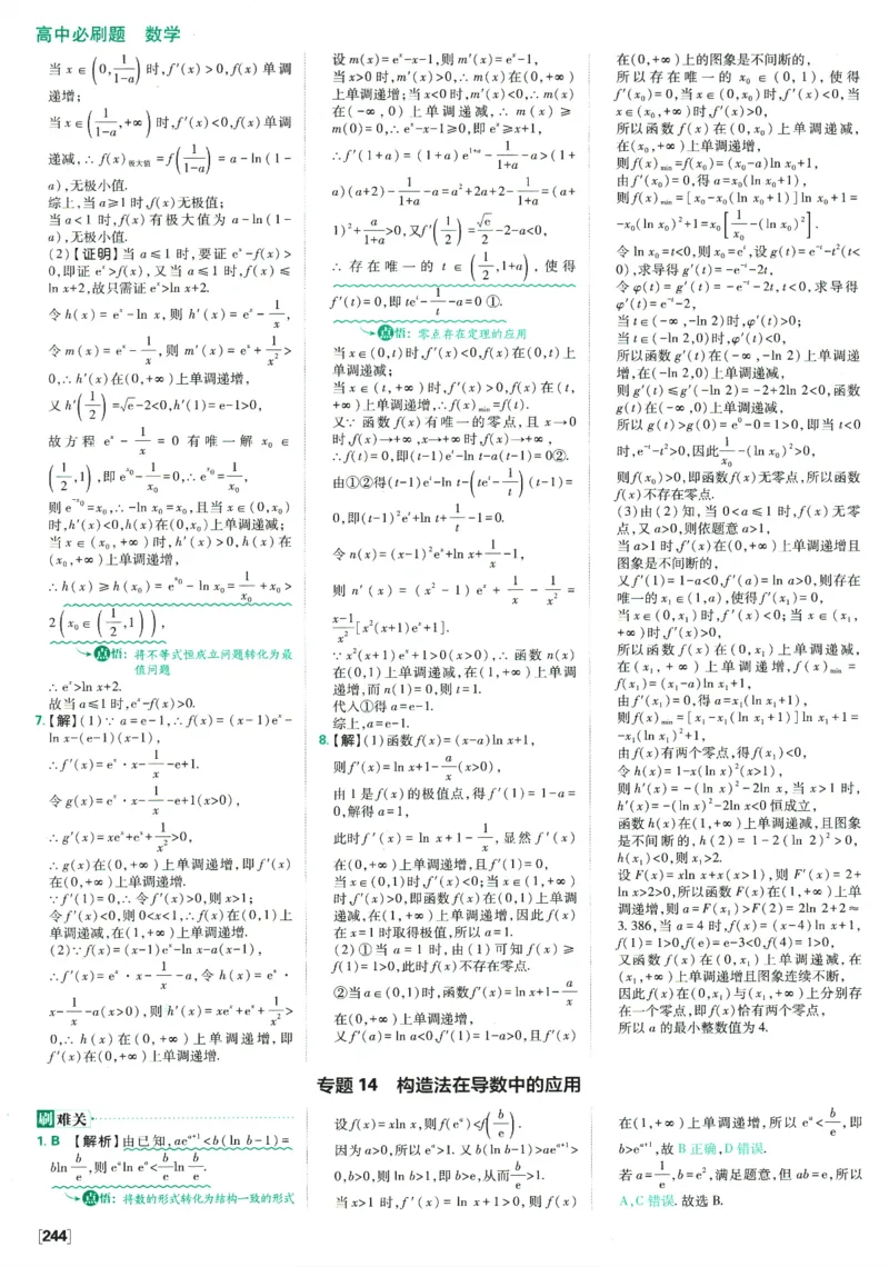 《高中必刷题》数学SJ选修1答案及解析_数学_2026版高中必刷题数学《苏教版》_2026版《高中必刷题》数学SJ选修1