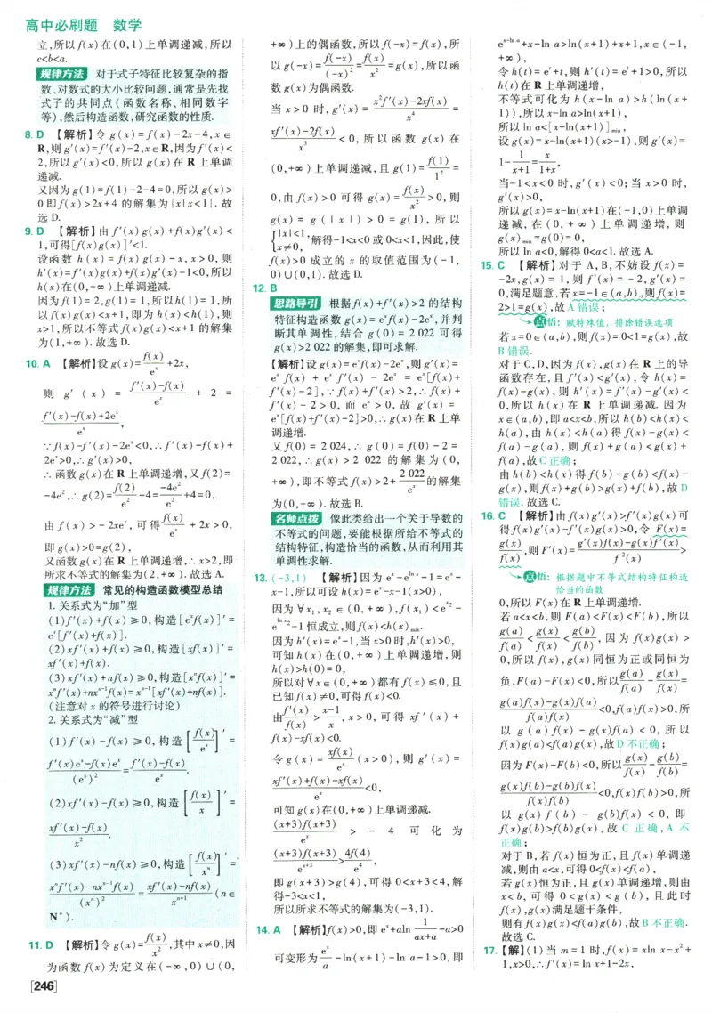 《高中必刷题》数学SJ选修1答案及解析_数学_2026版高中必刷题数学《苏教版》_2026版《高中必刷题》数学SJ选修1
