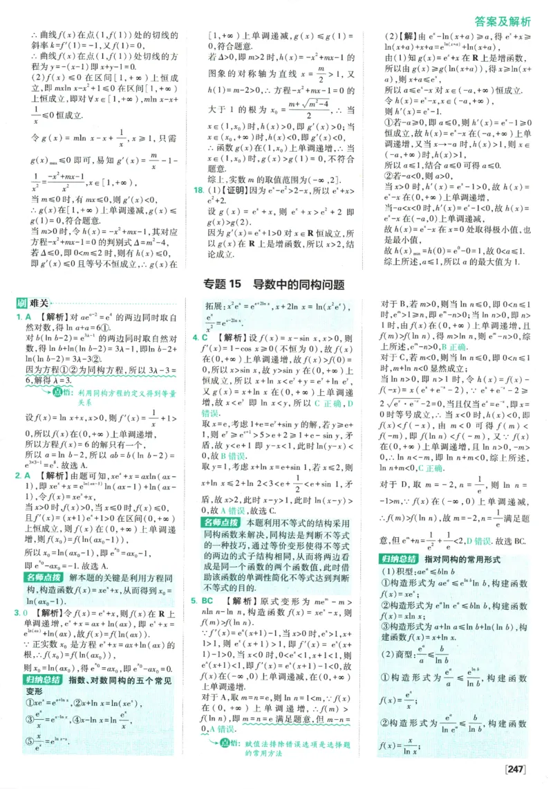 《高中必刷题》数学SJ选修1答案及解析_数学_2026版高中必刷题数学《苏教版》_2026版《高中必刷题》数学SJ选修1