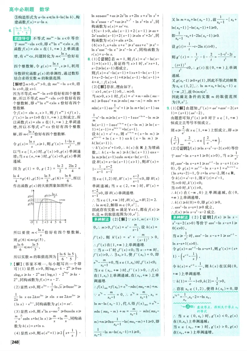 《高中必刷题》数学SJ选修1答案及解析_数学_2026版高中必刷题数学《苏教版》_2026版《高中必刷题》数学SJ选修1