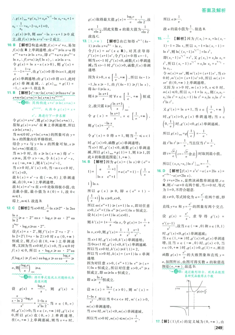 《高中必刷题》数学SJ选修1答案及解析_数学_2026版高中必刷题数学《苏教版》_2026版《高中必刷题》数学SJ选修1
