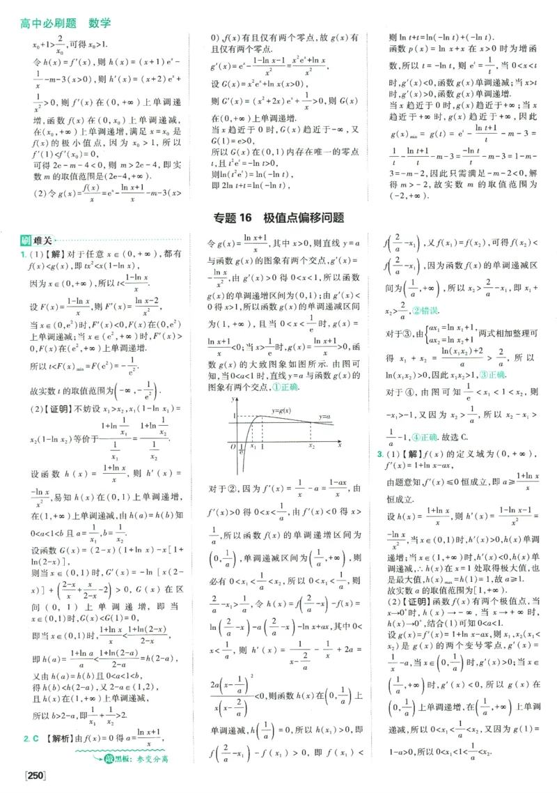 《高中必刷题》数学SJ选修1答案及解析_数学_2026版高中必刷题数学《苏教版》_2026版《高中必刷题》数学SJ选修1
