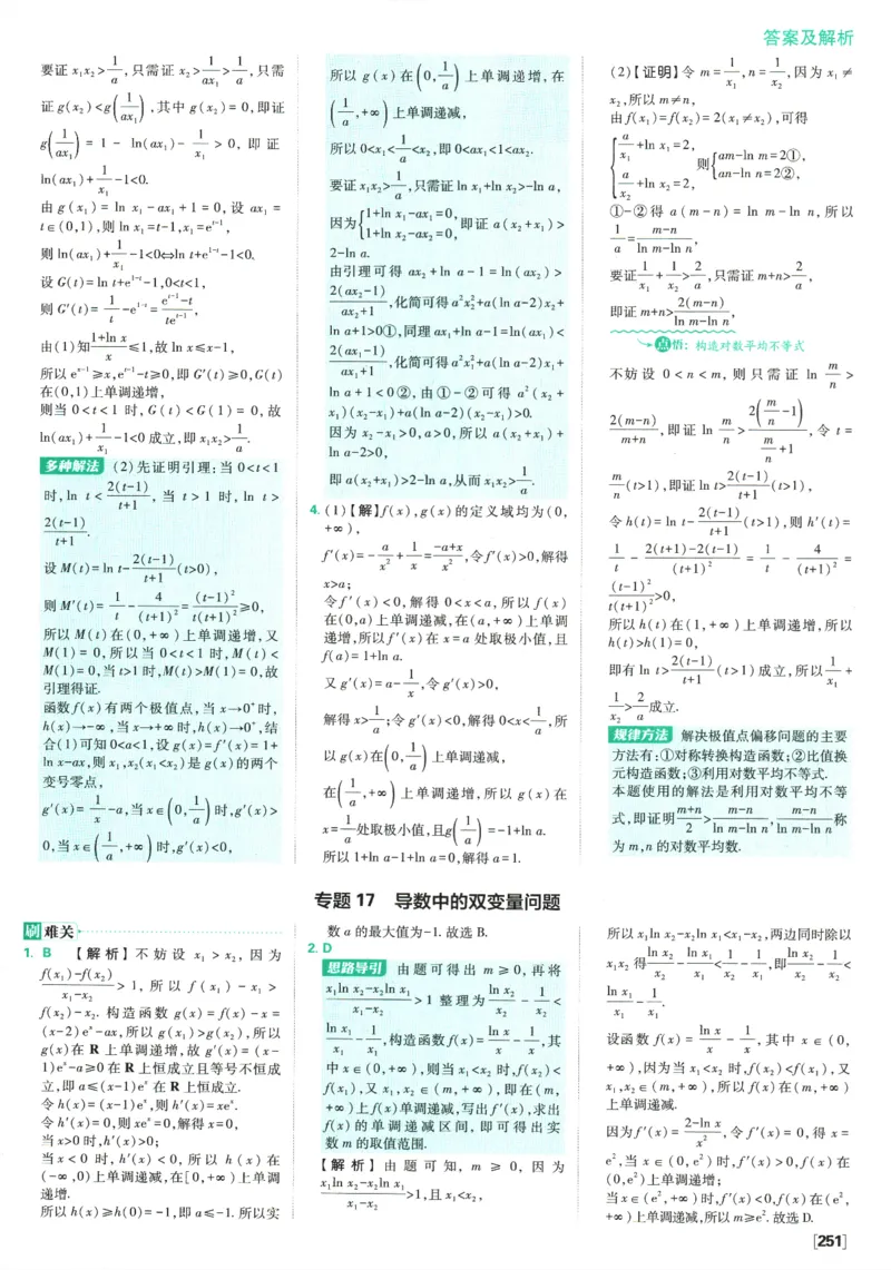 《高中必刷题》数学SJ选修1答案及解析_数学_2026版高中必刷题数学《苏教版》_2026版《高中必刷题》数学SJ选修1