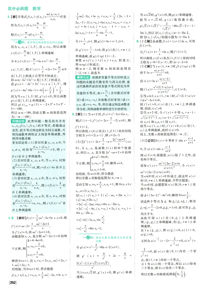 《高中必刷题》数学SJ选修1答案及解析_数学_2026版高中必刷题数学《苏教版》_2026版《高中必刷题》数学SJ选修1