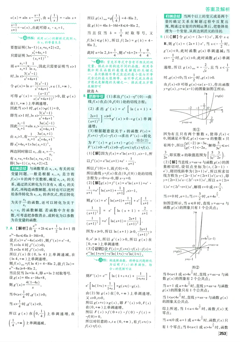 《高中必刷题》数学SJ选修1答案及解析_数学_2026版高中必刷题数学《苏教版》_2026版《高中必刷题》数学SJ选修1